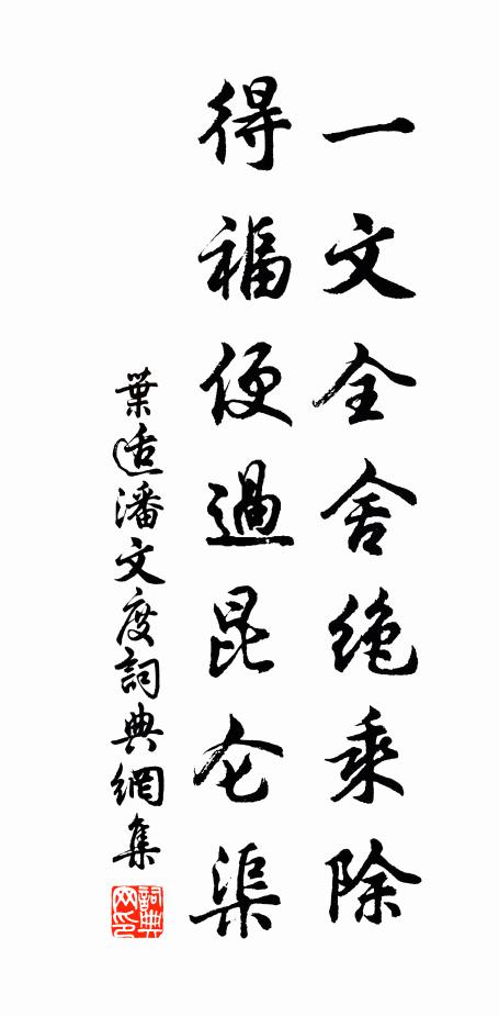 主人解談諧，寓言蒙莊卮 詩詞名句