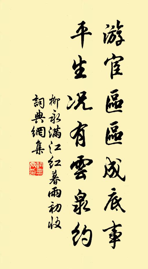 更誰興到,於我情真 詩詞名句