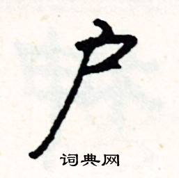 標結尾的成語_最後一個字是標的成語