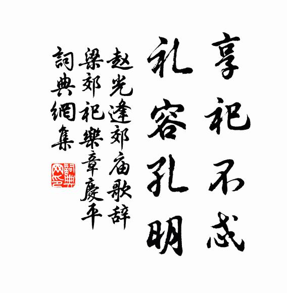 葉縣郎官宰，周南太史公 詩詞名句