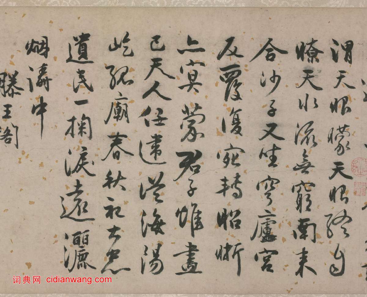 張弼《行草詩文》卷