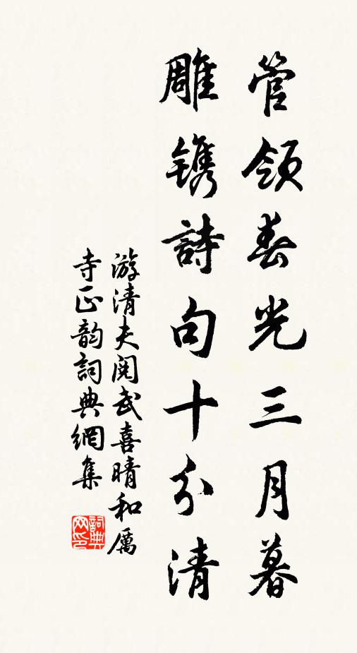 翻譯賢人跡,稽留隱者情 詩詞名句