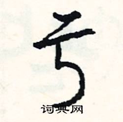 忿結尾的成語_最後一個字是忿的成語