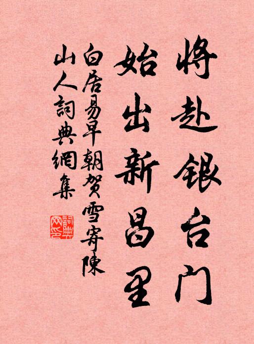 南來北去及東西,萬物難歸一等齊 詩詞名句