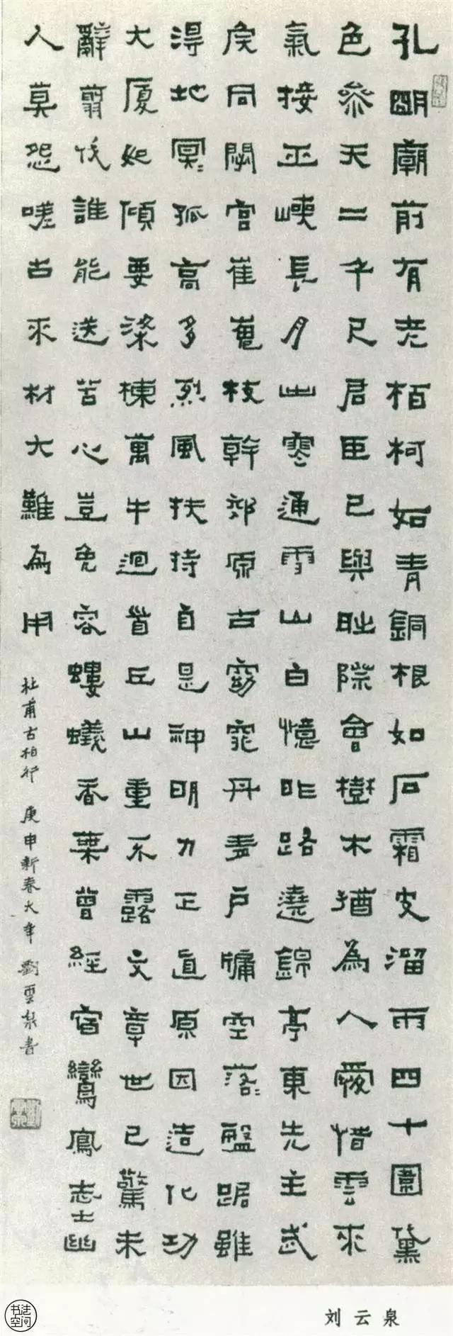 全國第一屆書法篆刻展覽-隸書部分