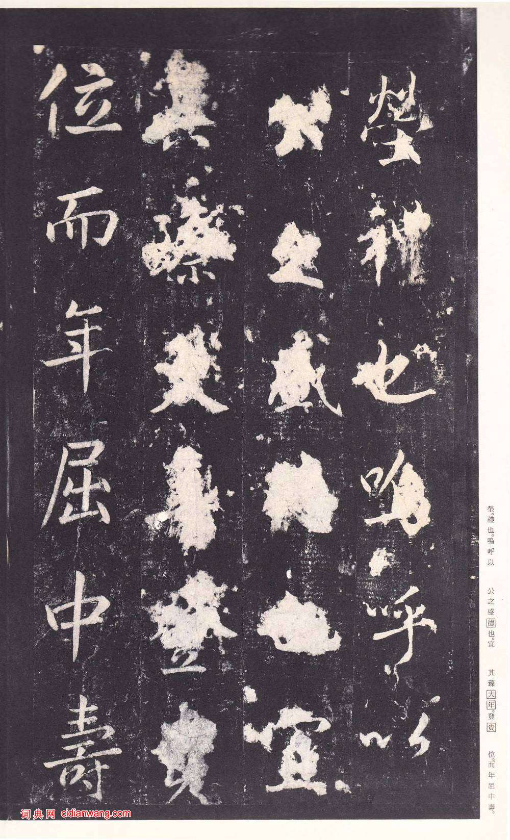 鄭雲逵行書《李廣業碑》宋拓