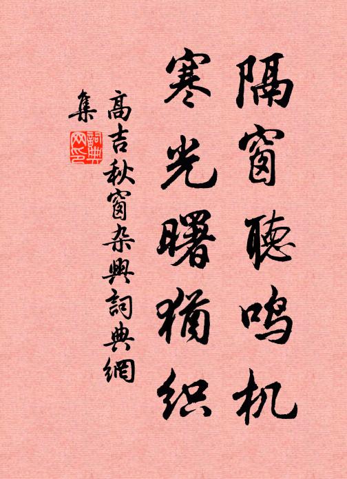 牽驅入市門,行者不為留 詩詞名句