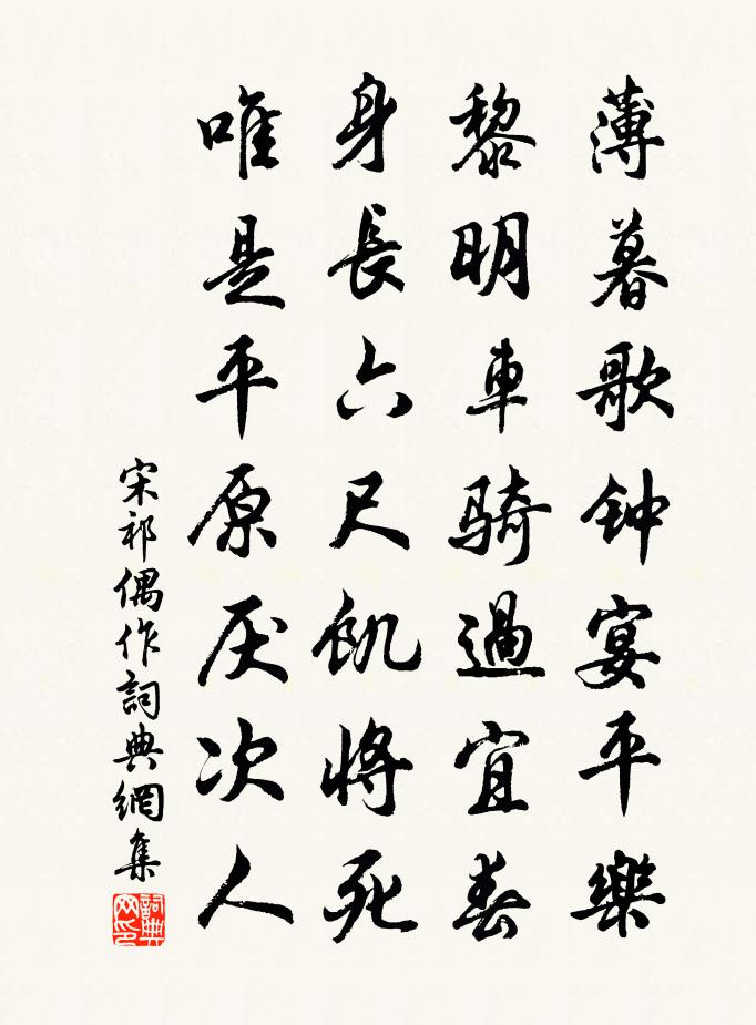 宋祁偶作書法作品欣賞