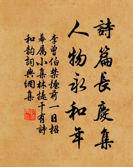 仙伯已尋丹灶地，武皇亦返白雲鄉 詩詞名句