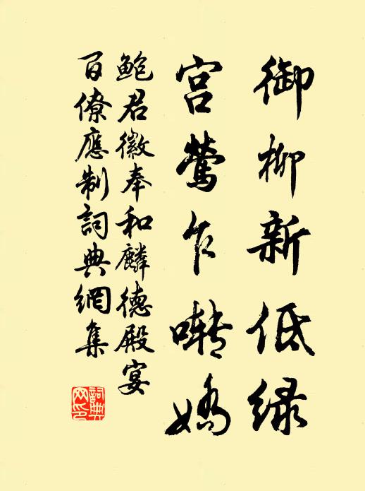 槐陰密處囀黃鸝 詩詞名句