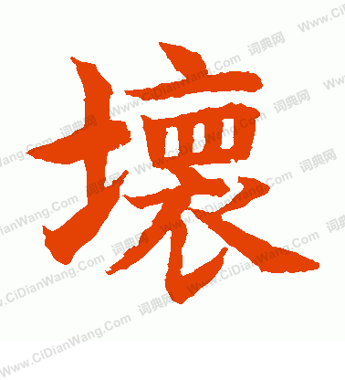 水島修三寫的壞