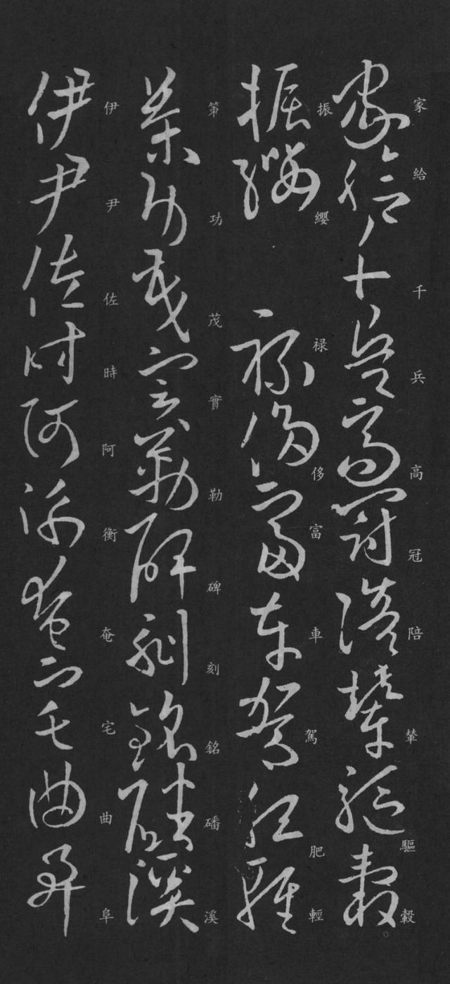 歐陽詢草書千字文