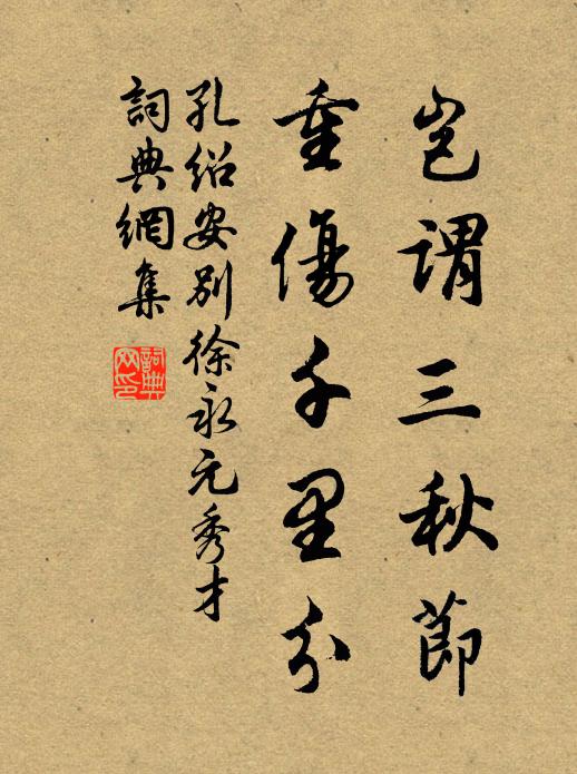 東門柳，年年歲歲征人手 詩詞名句