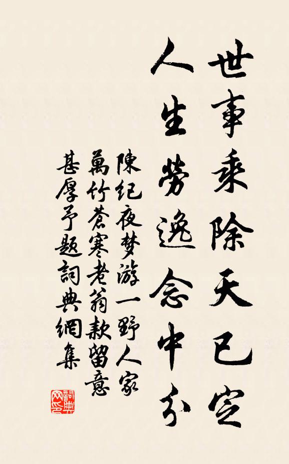 而今底事難覆藏，蓋是火後莖茅長 詩詞名句