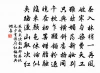 君子恥其言而過其行。 詩詞名句