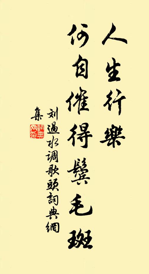 胡姬賣酒地，緬想不容謁 詩詞名句