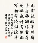 王官谷十詠·其四·表聖影堂原文_王官谷十詠·其四·表聖影堂的賞析_古詩文