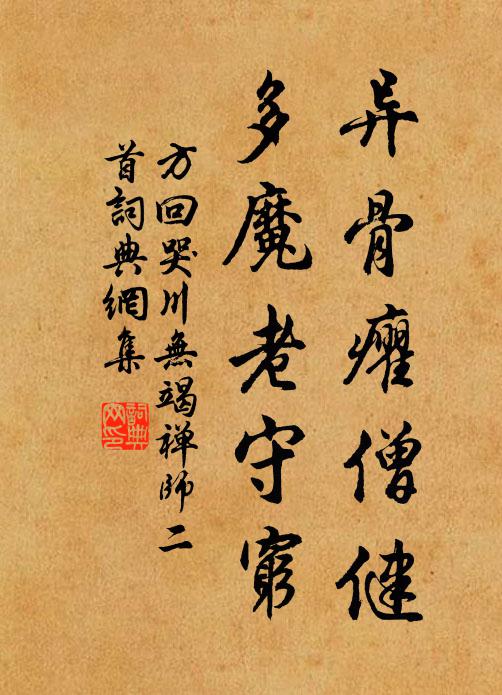 大藥修之有易難，也知由我亦由天 詩詞名句