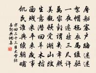 阿婆還似初笄女，頭未梳成不許看。 詩詞名句