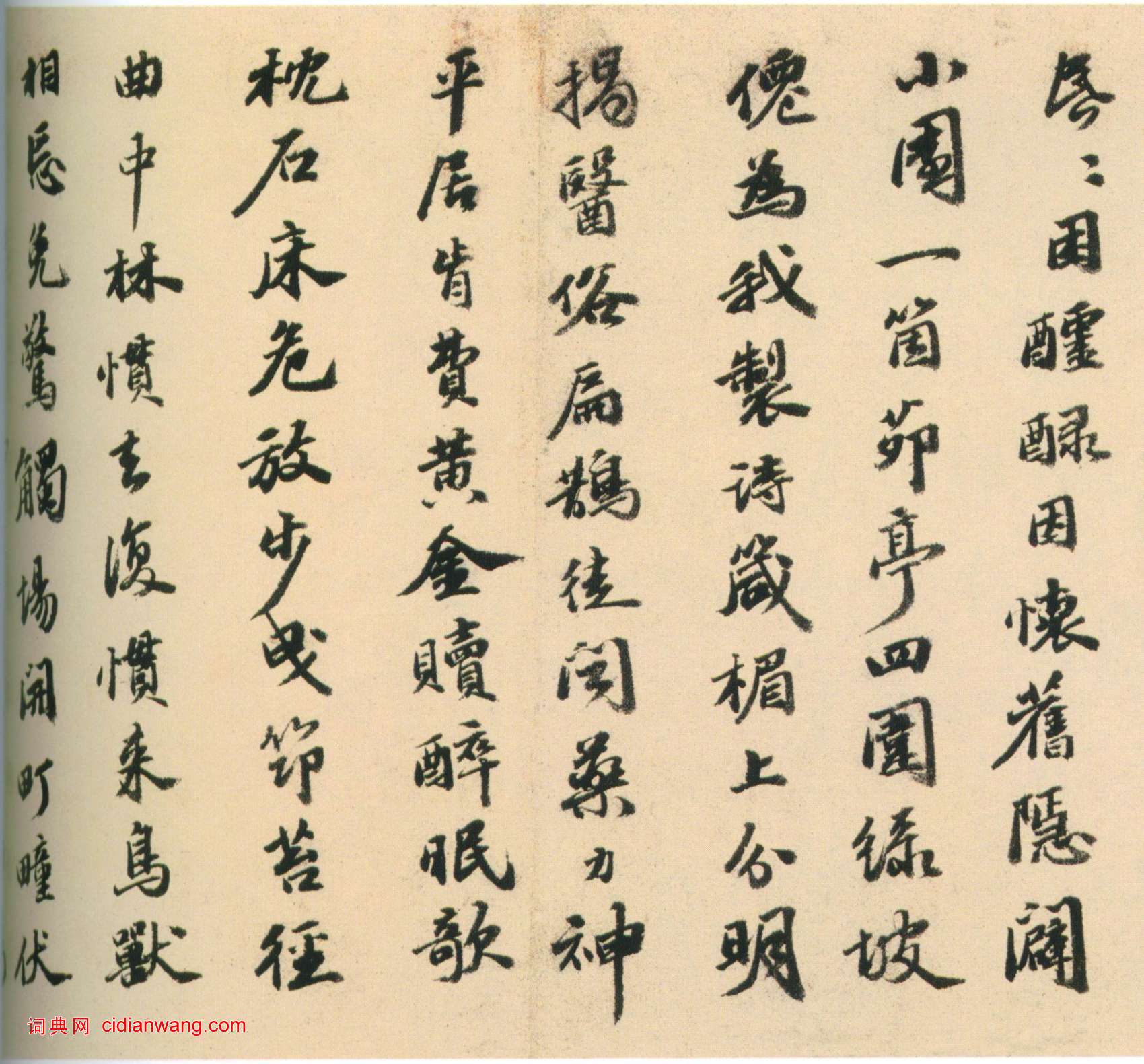 吳寬行書《種竹詩卷》