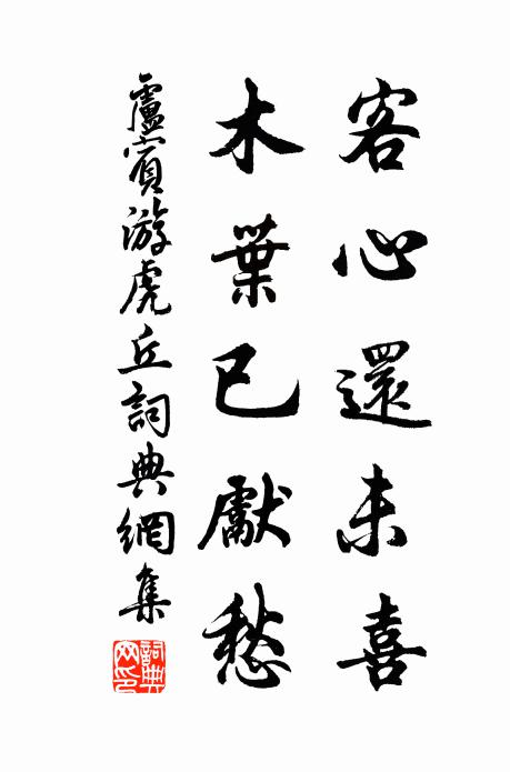 可宮室則斬則伐,可籩豆則捋則擷 詩詞名句