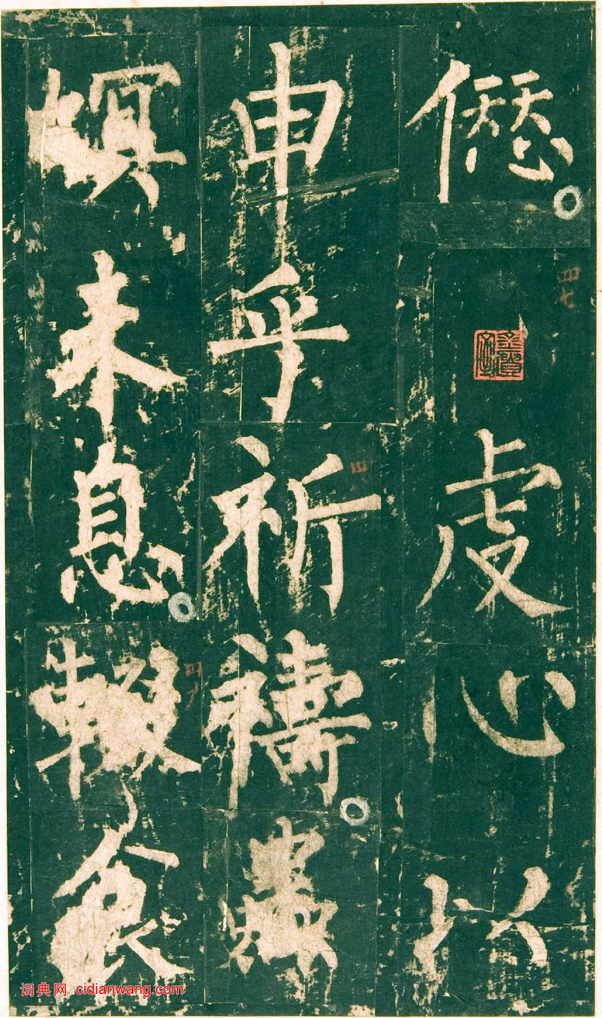 柳公權楷書《神策軍碑》宋拓彩版