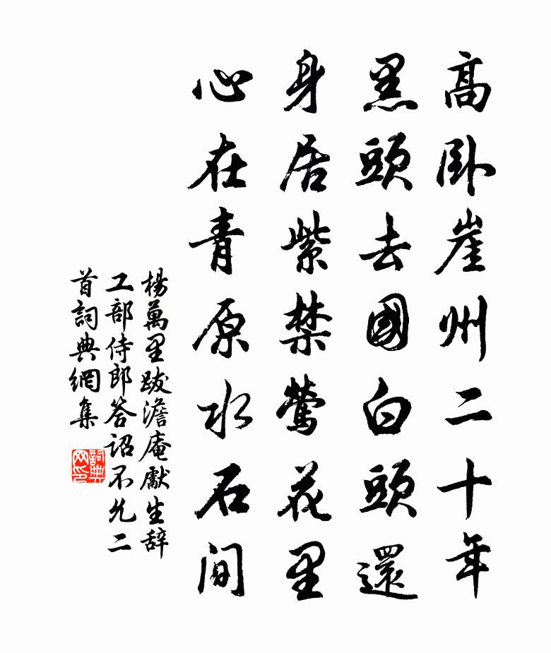 楊萬里跋澹庵先生辭工部侍郎答詔不允二首書法作品欣賞