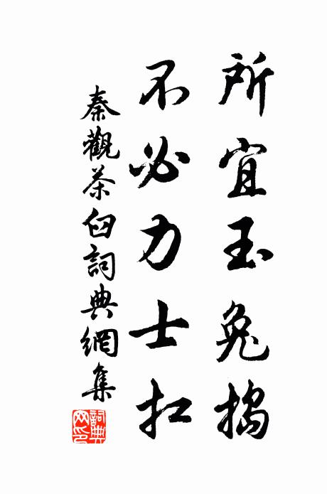 荊扉但灑掃 詩詞名句