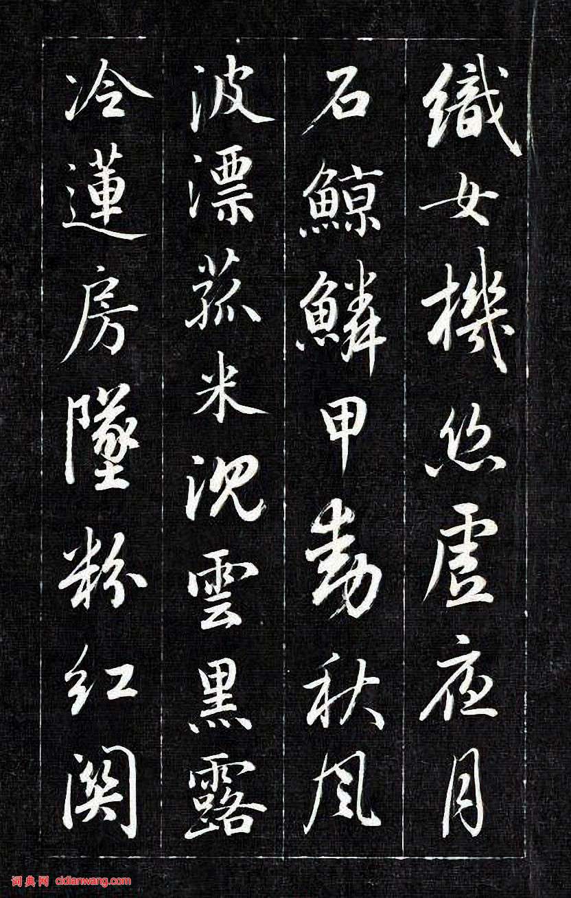 成親王行書《杜甫秋興詩》