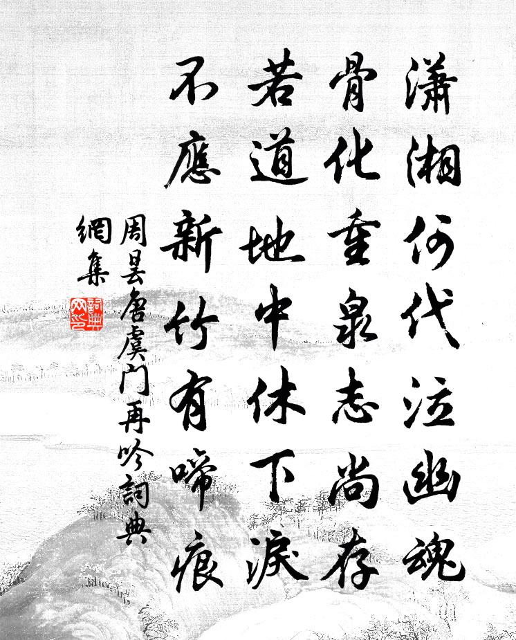 周曇唐虞門再吟書法作品欣賞