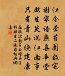 宿昔當別離 詩詞名句