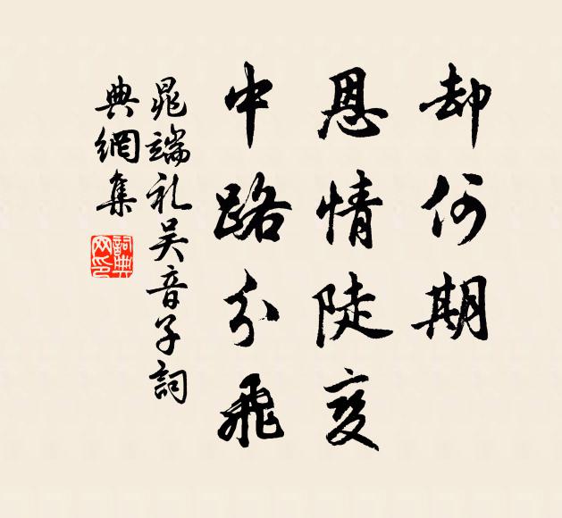 悲歌幾回激烈，寄疏狂、酒令與詩籌 詩詞名句