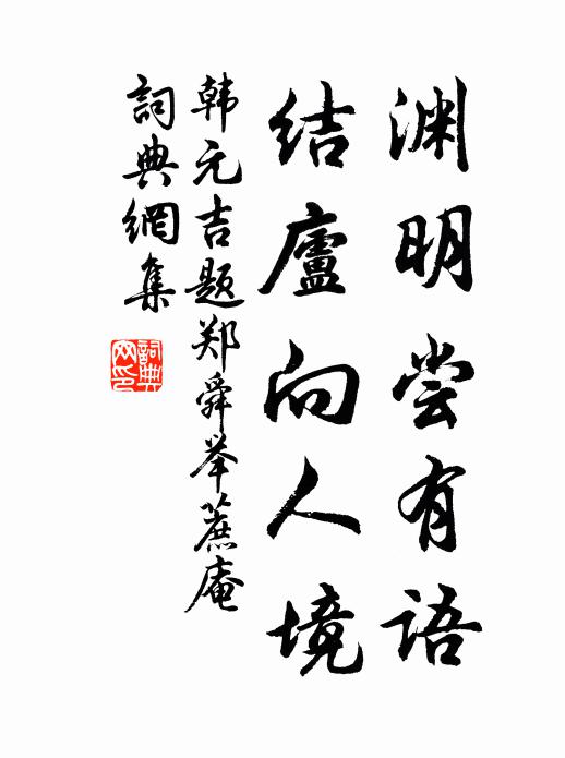 官冷且無事,追陪慎莫忘 詩詞名句