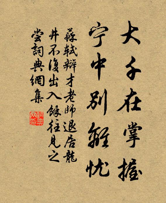 槹閒社稷臣,卷藏經濟手 詩詞名句