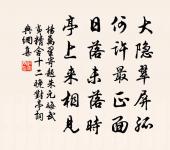 榮滯登台晚，周爰注意深 詩詞名句