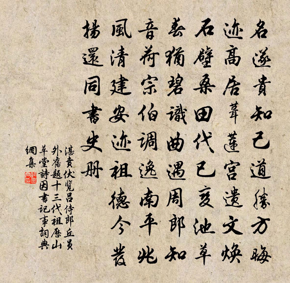 湛賁伏覽呂侍郎丘員外舊題十三代祖歷山草堂詩因書記事書法作品欣賞