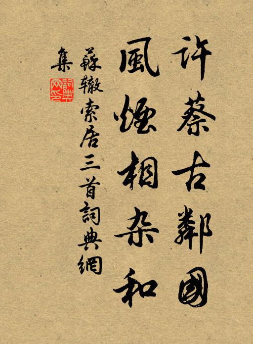 淮鄉幾作邊戍地,叢桂舊第無一存 詩詞名句