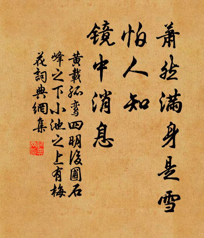 九華瑇瑁梁 詩詞名句