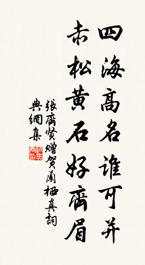 對良辰,雖好景,難為惹絆 詩詞名句