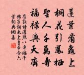 萬物並育而不相害。道並行而不相悖。 詩詞名句