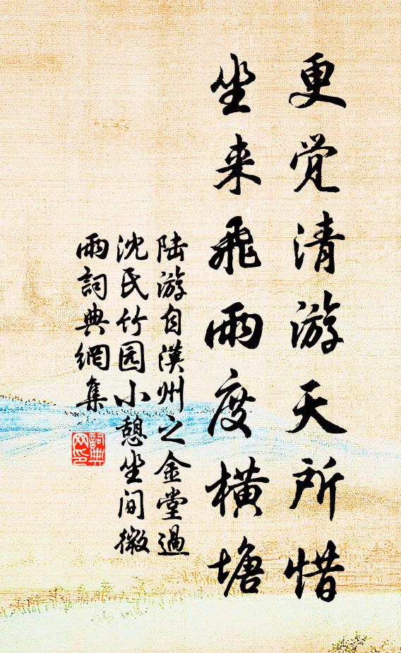 雖無謝郎玉帖鐙,幸有幼安布裙襦 詩詞名句