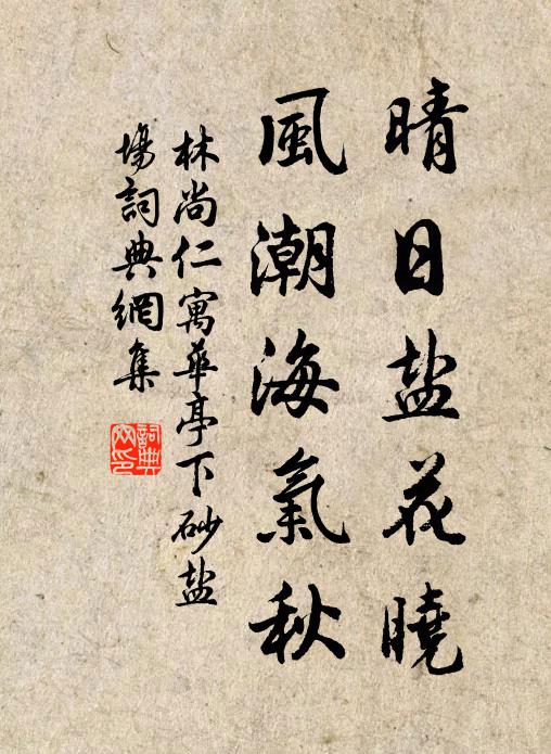 往歲封川秋水肥，板輿行色照萊衣 詩詞名句