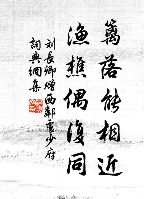 世榮易消歇，猶歲多旱澇 詩詞名句