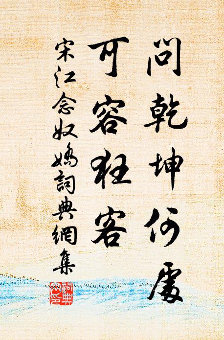 且祝佳賓萬千壽 詩詞名句