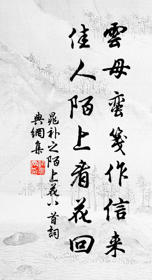 不遣纖塵驚塞上,要將和氣匝天涯 詩詞名句