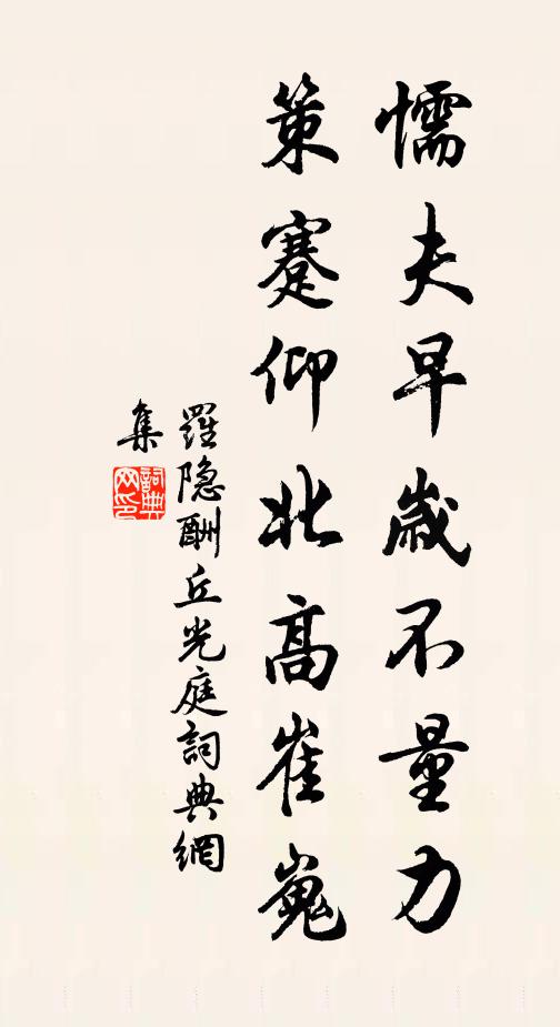 滄江亭上極綢繆，況復蘭階吒勝游 詩詞名句