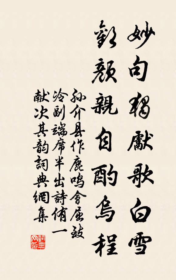 子猷何處在,老盡碧琅玕 詩詞名句