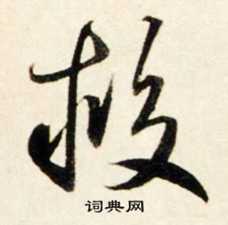 寒開頭的成語_第一字是寒的成語有哪些