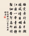 肅肅秋風起,悠悠行萬里 詩詞名句