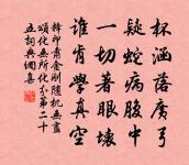 道安對勝士,高論矜彌天 詩詞名句
